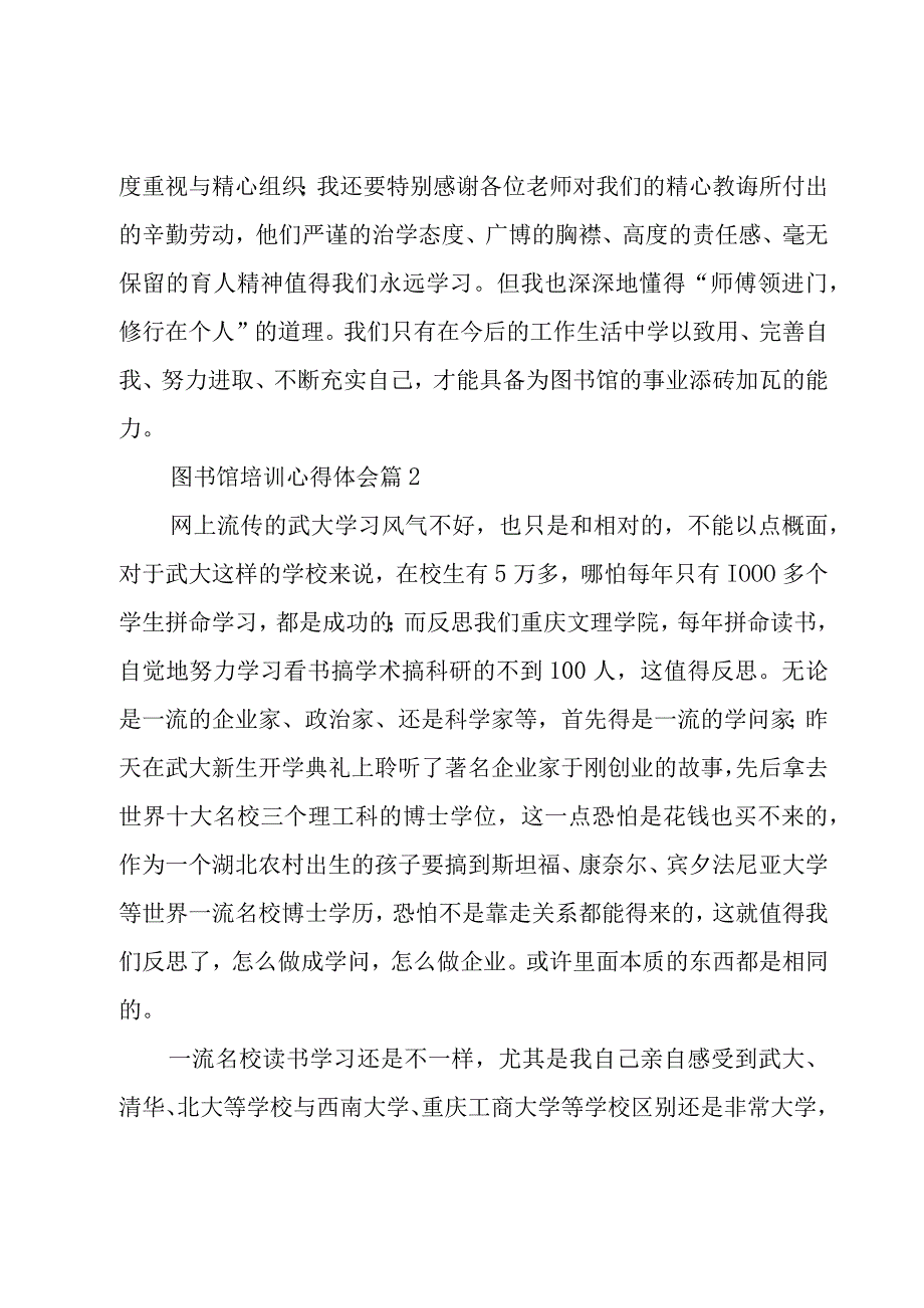 图书馆培训心得体会（8篇）.docx_第3页