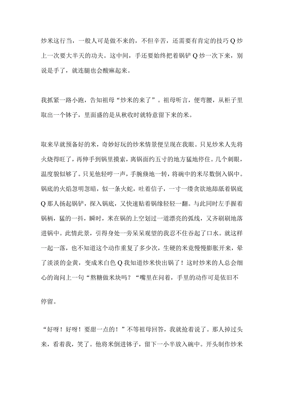 写冬至的作文600字（8篇）.docx_第3页