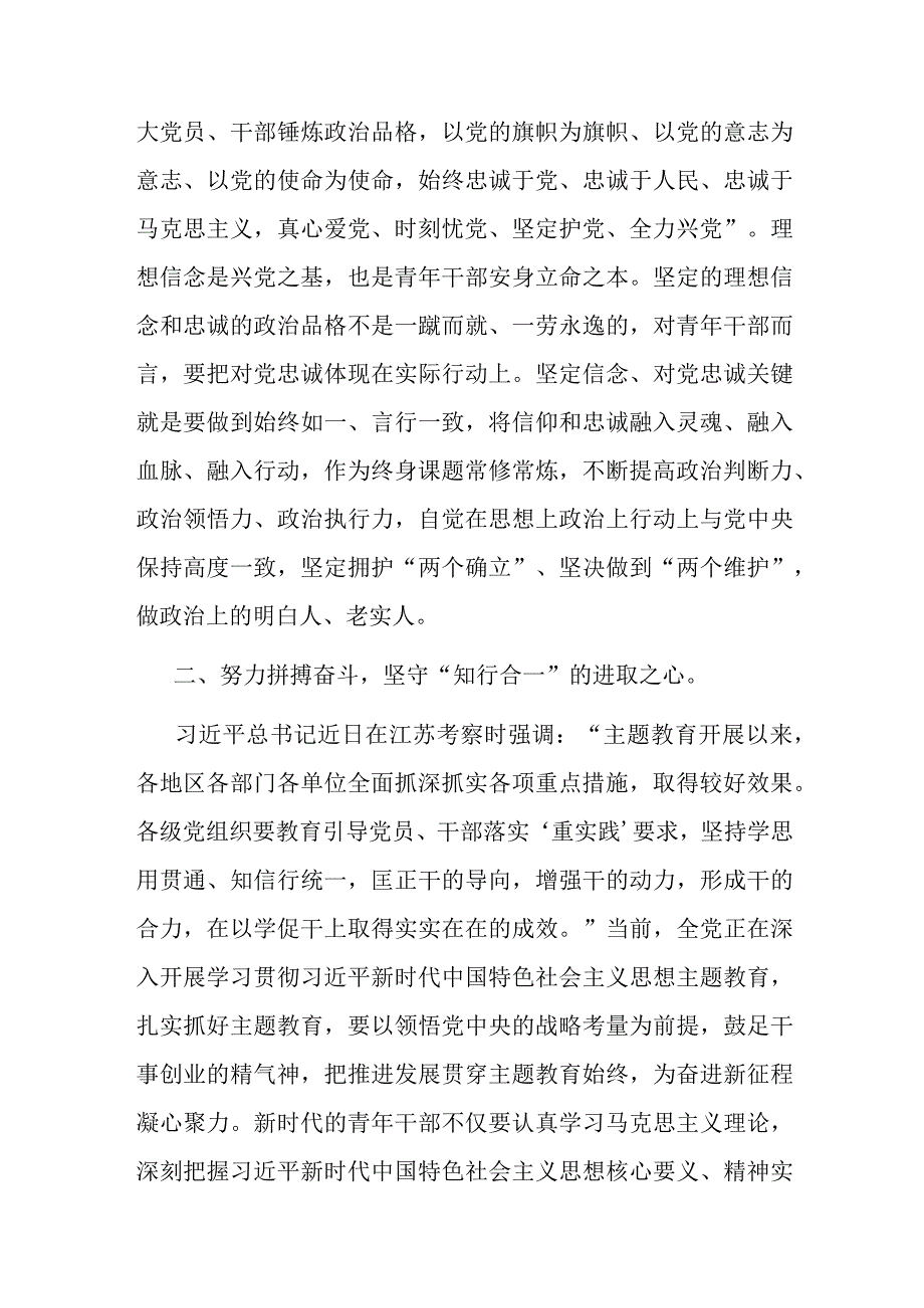 在2023年第二批主题教育读书班上的研讨交流发言(二篇).docx_第2页