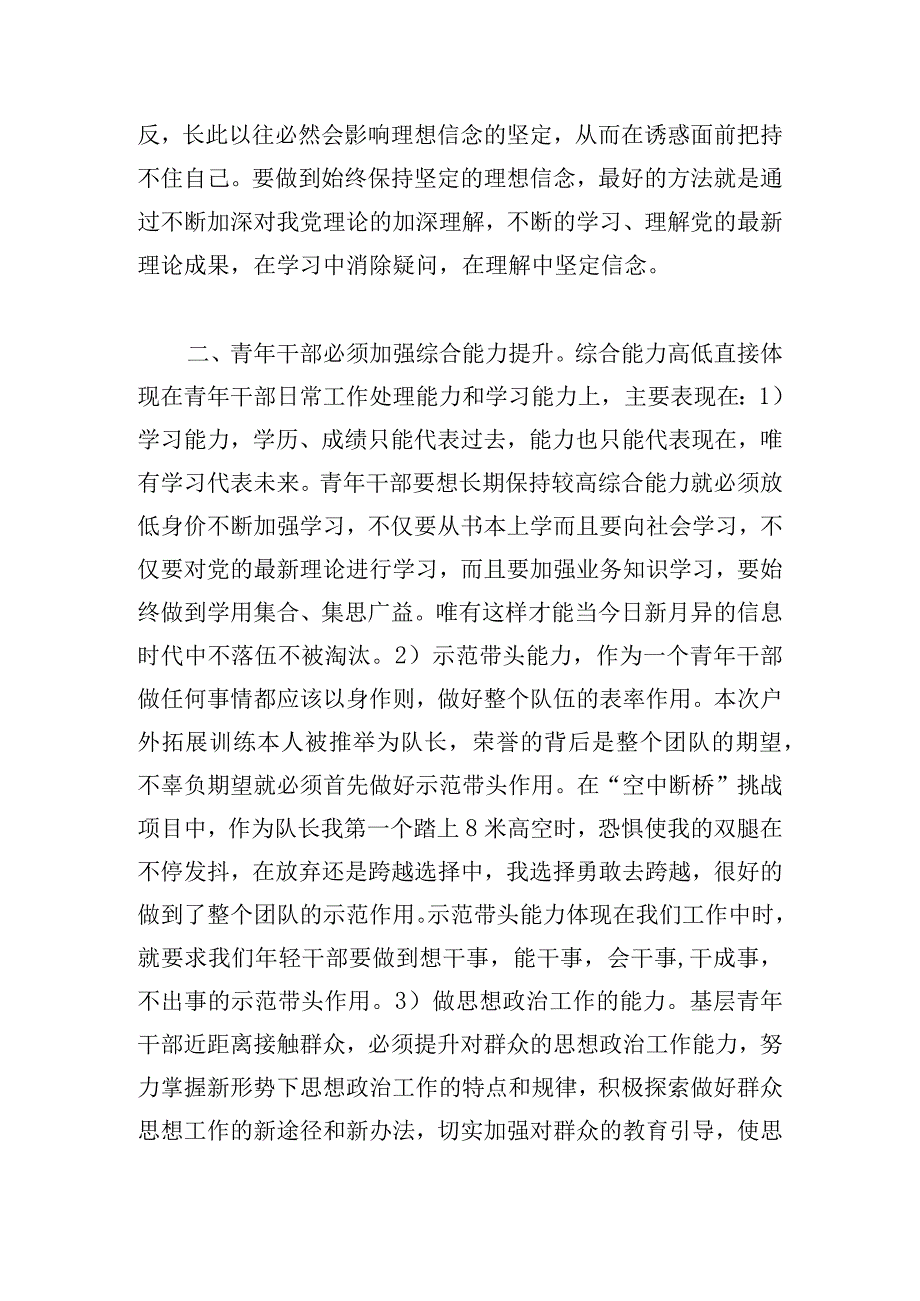 青年干部专题培训班心得体会简洁5篇.docx_第2页