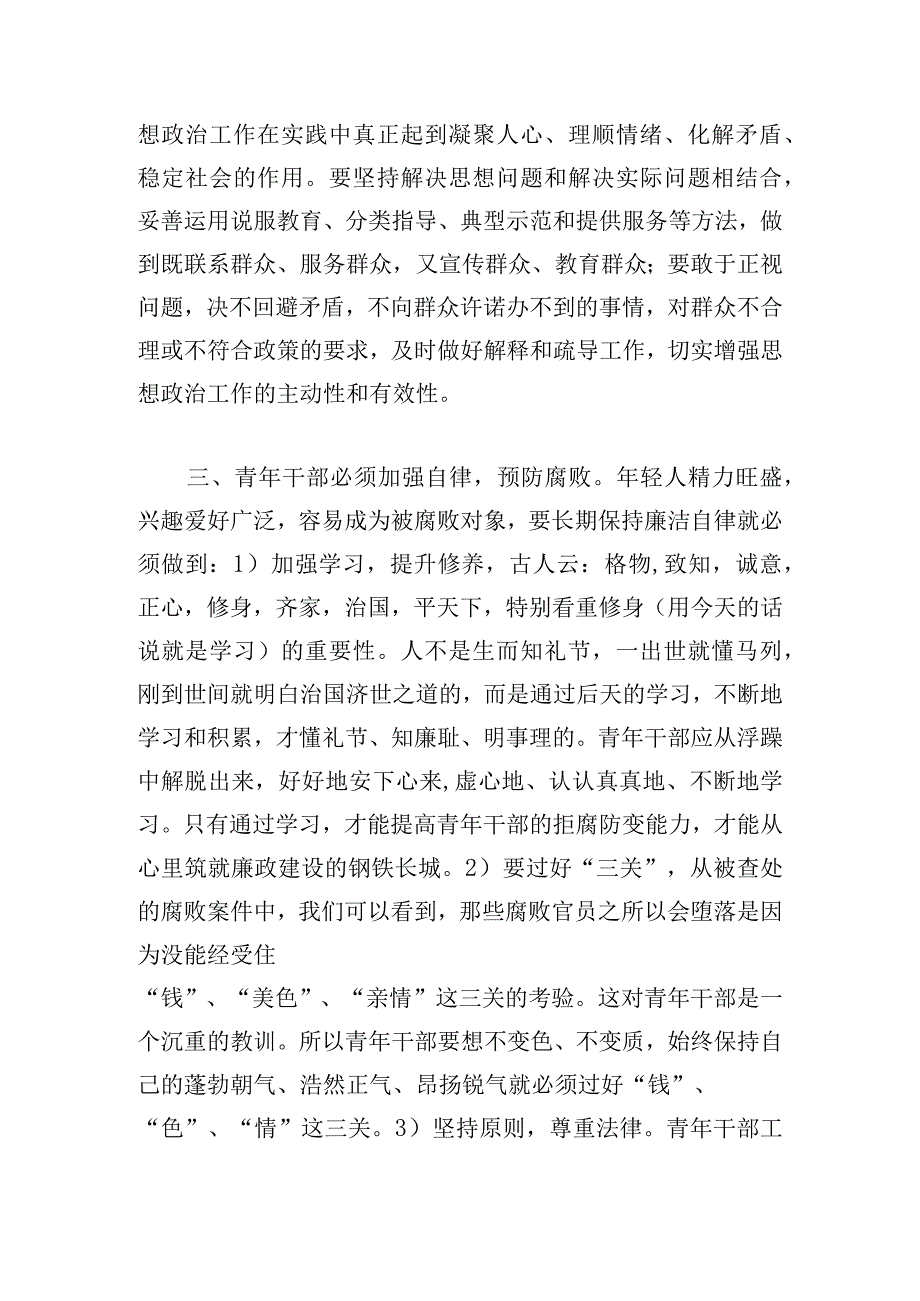 青年干部专题培训班心得体会简洁5篇.docx_第3页