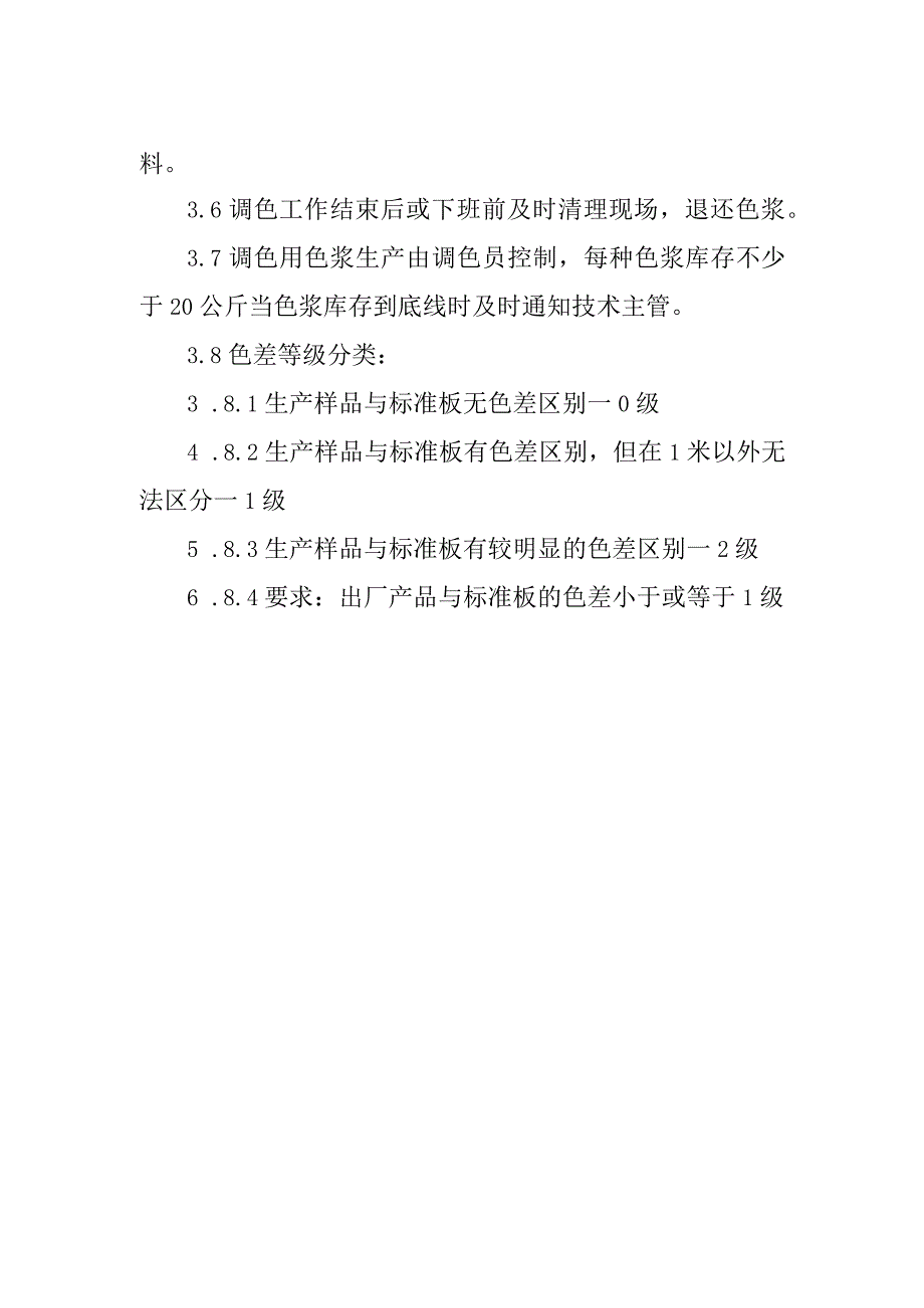 调色岗位安全操作规程.docx_第2页