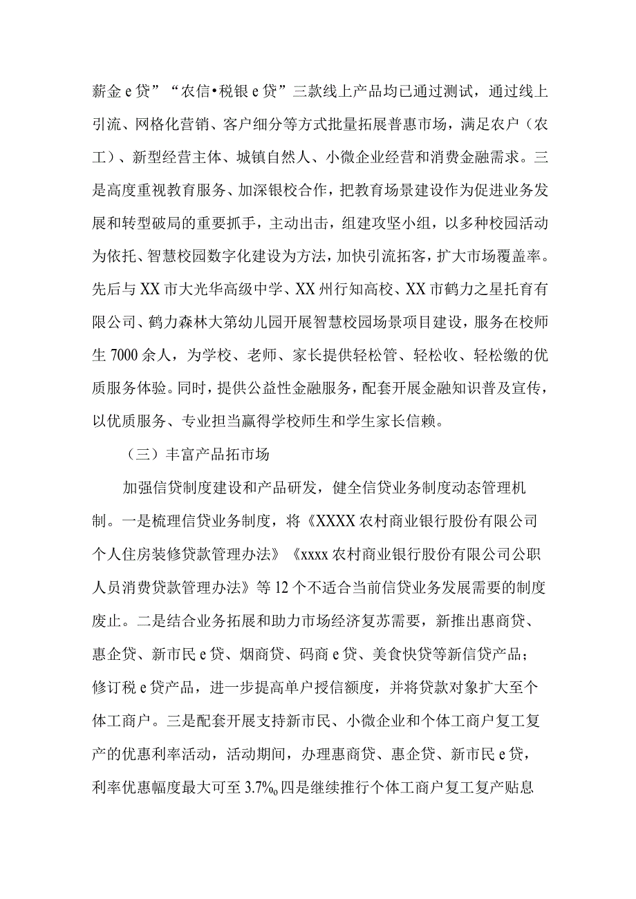 银行经营情况分析.docx_第2页