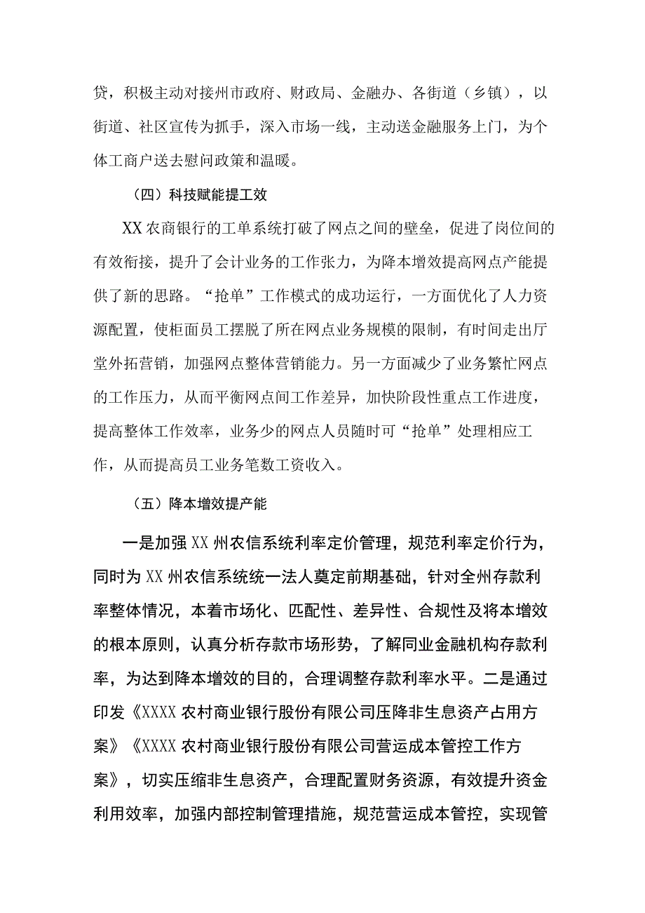 银行经营情况分析.docx_第3页