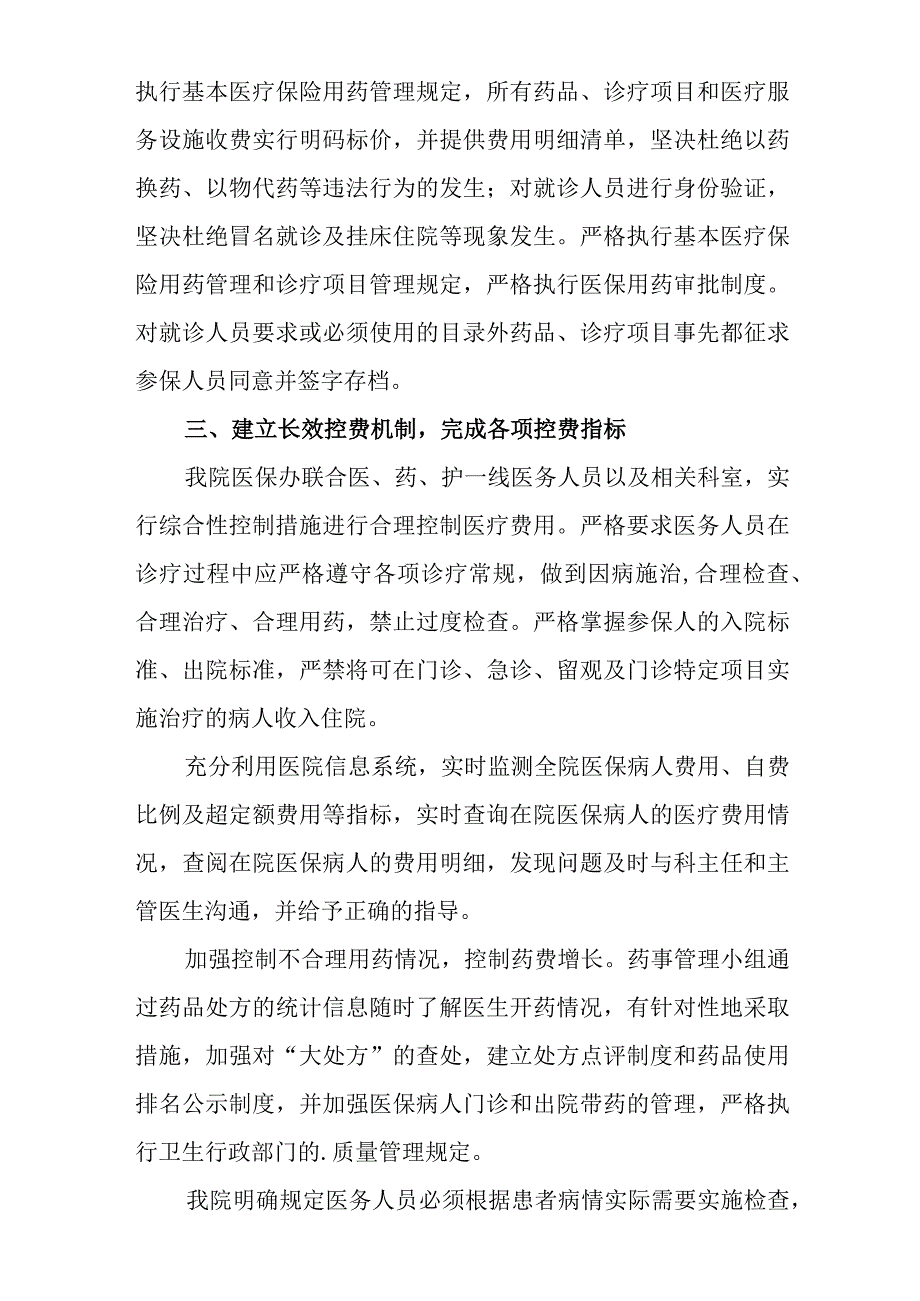 医保定点医疗机构基金使用情况自查自纠报告15.docx_第2页