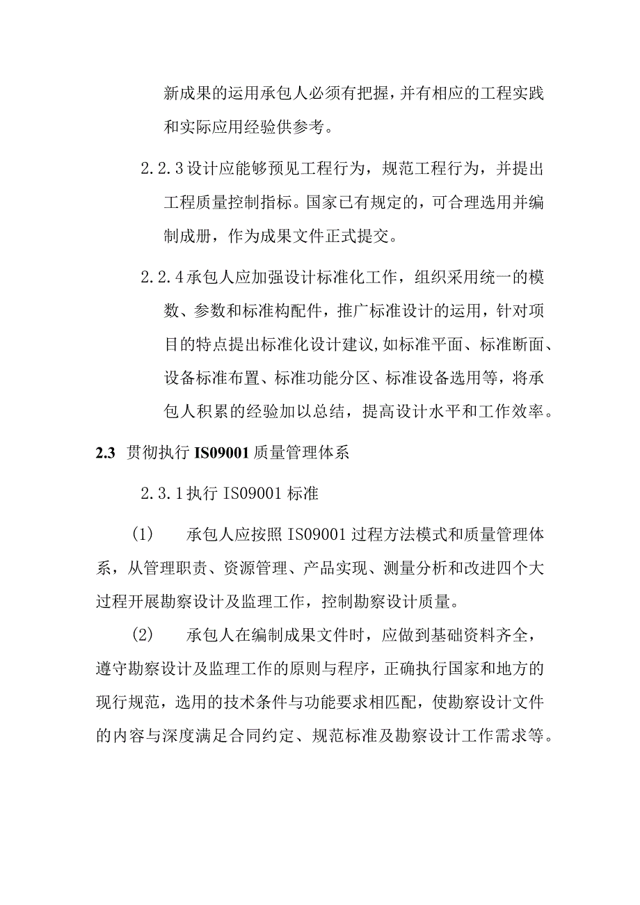 全过程工程咨询服务质量控制工作指引.docx_第2页