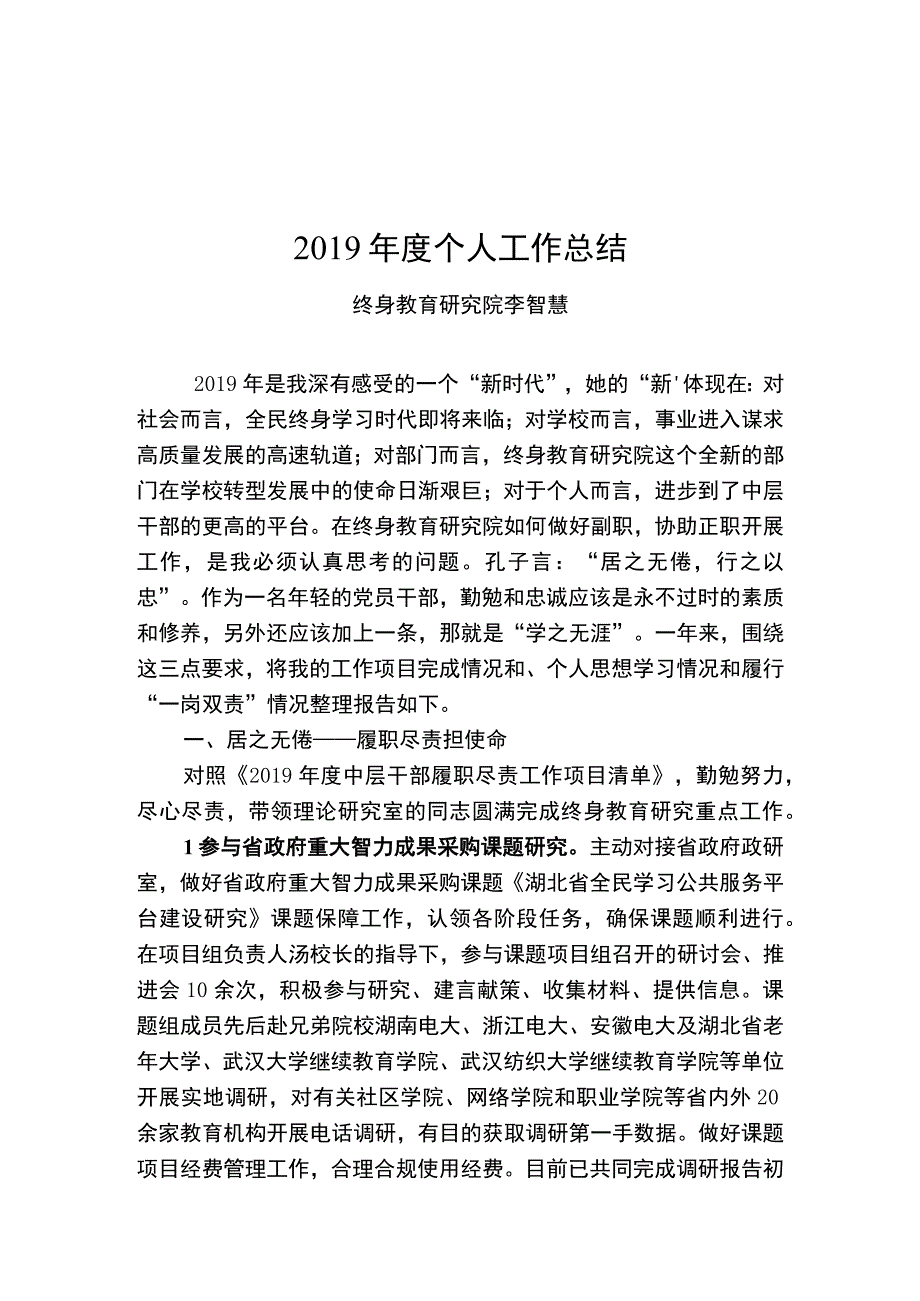 中层副职个人工作总结 (24).docx_第1页