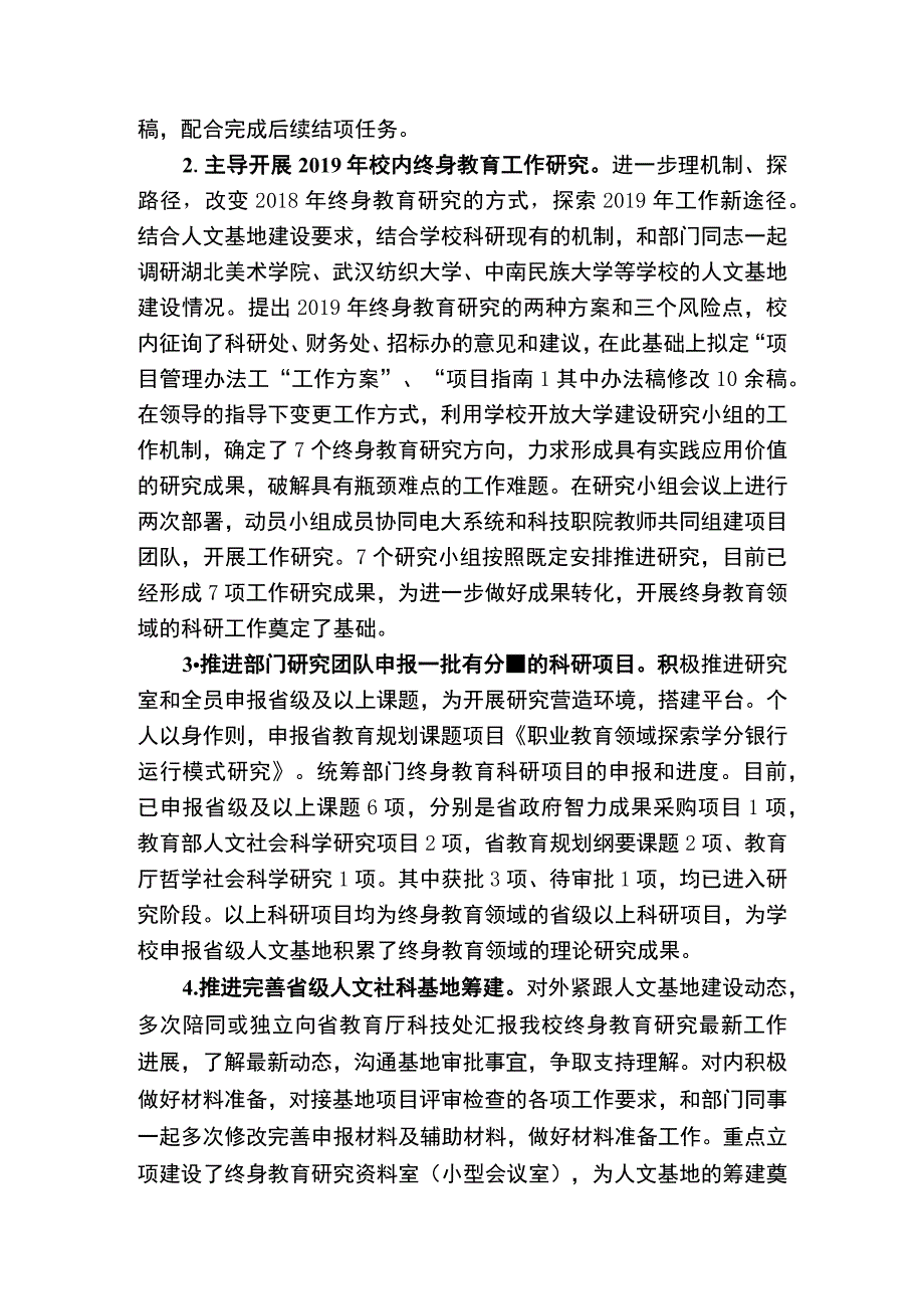 中层副职个人工作总结 (24).docx_第2页