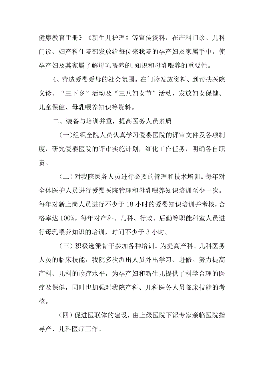 医院检查存在问题整改报告 16.docx_第2页