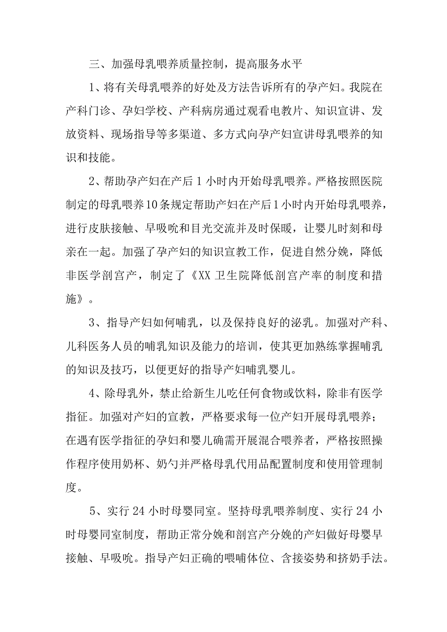 医院检查存在问题整改报告 16.docx_第3页