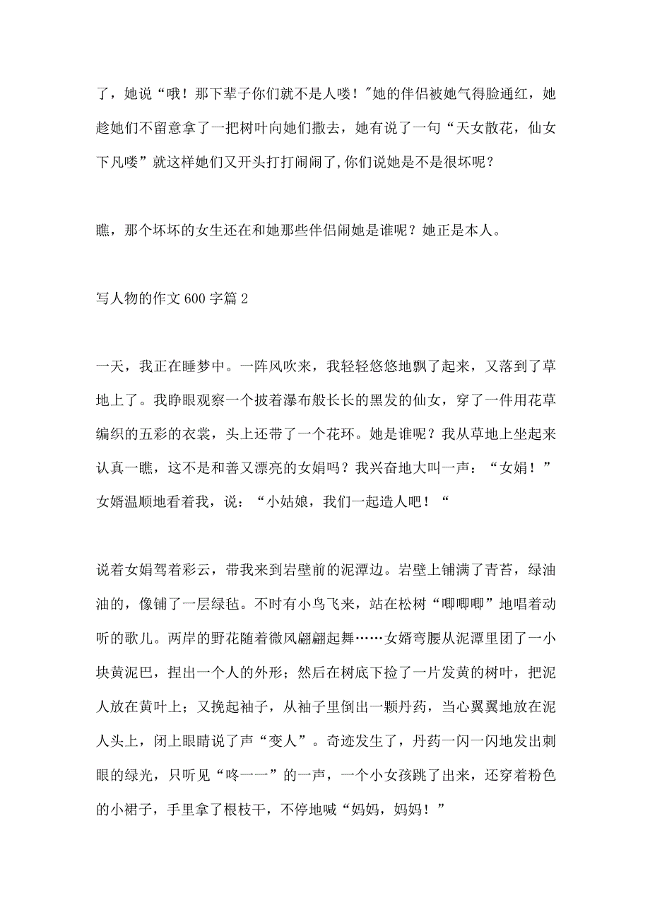 写人物的作文600字精选6篇.docx_第2页