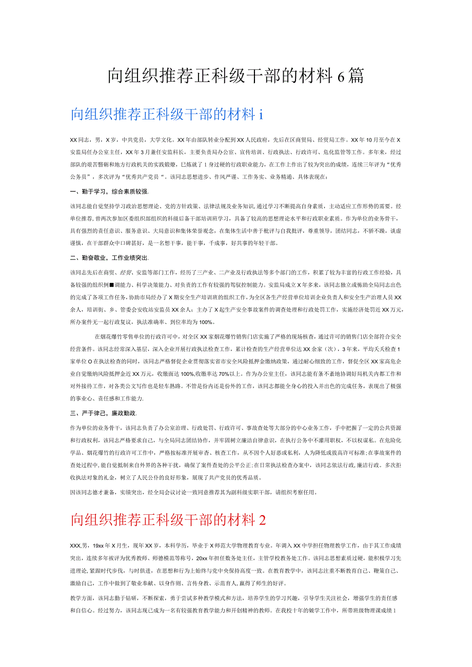 向组织推荐正科级干部的材料6篇.docx_第1页