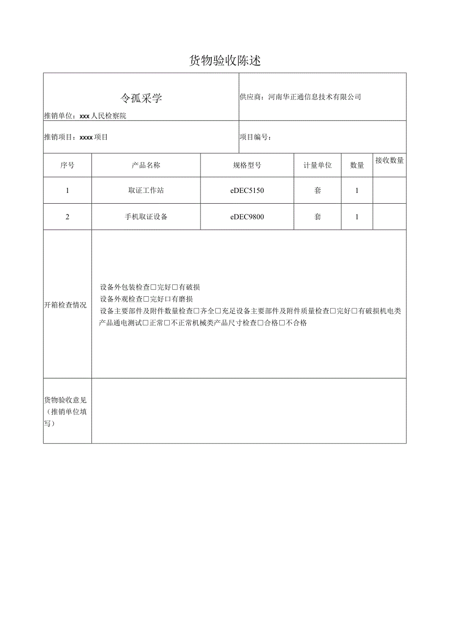 货物验收报告.docx_第1页