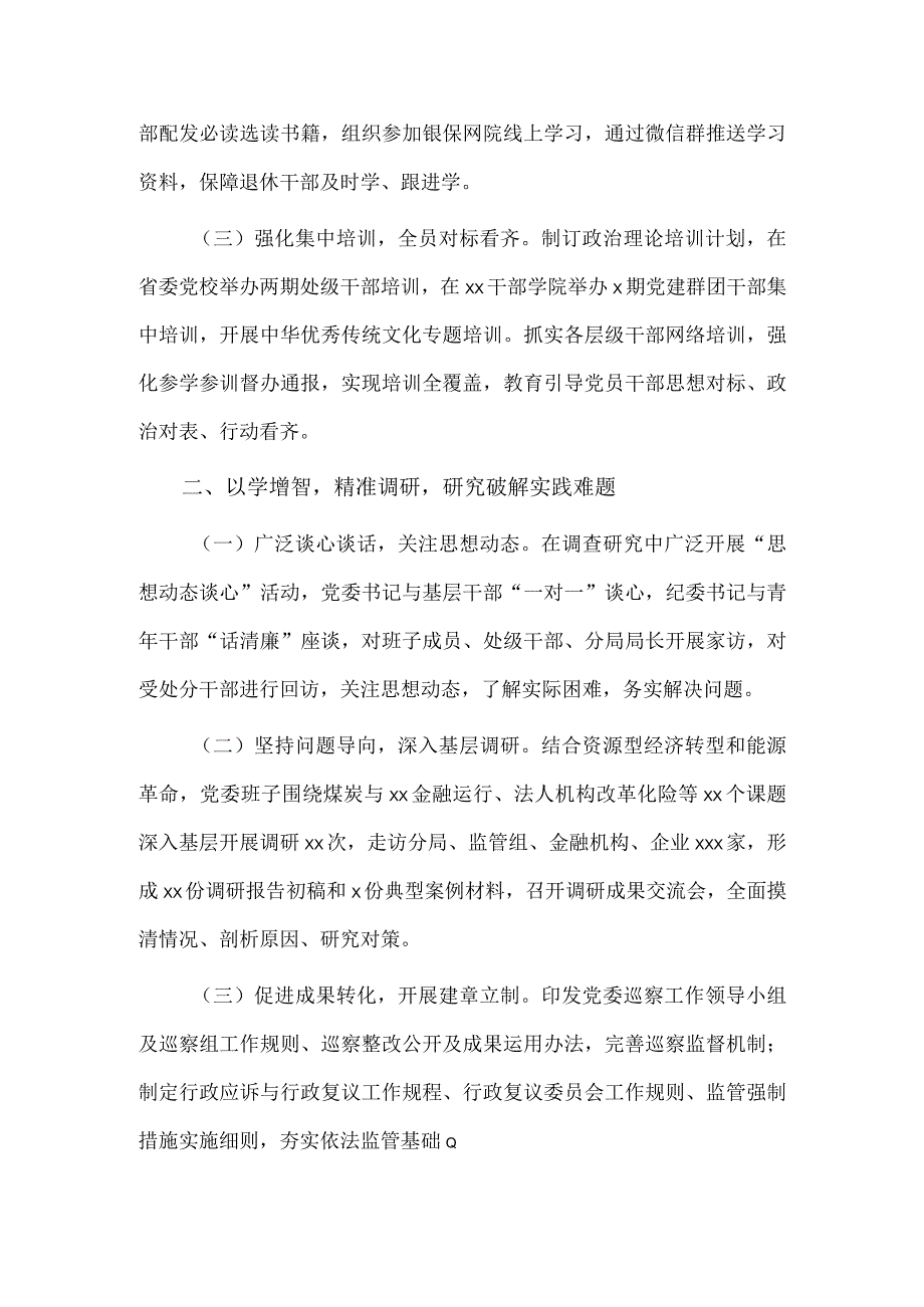 锚定目标夯实作风开展主题教育见行见效（学习贯彻主题教育经验交流材料）.docx_第2页