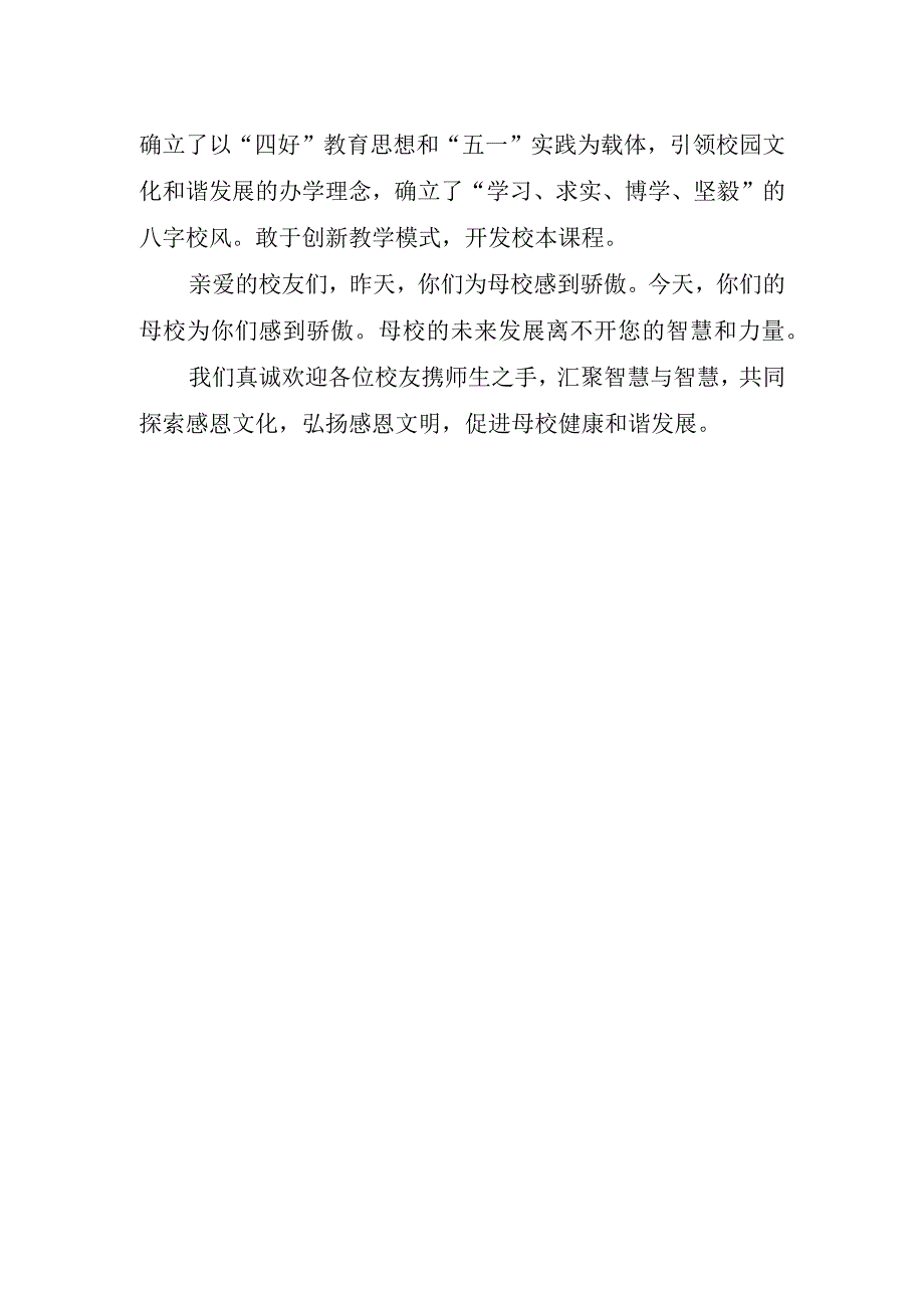 同学聚会上的精彩讲话稿.docx_第2页