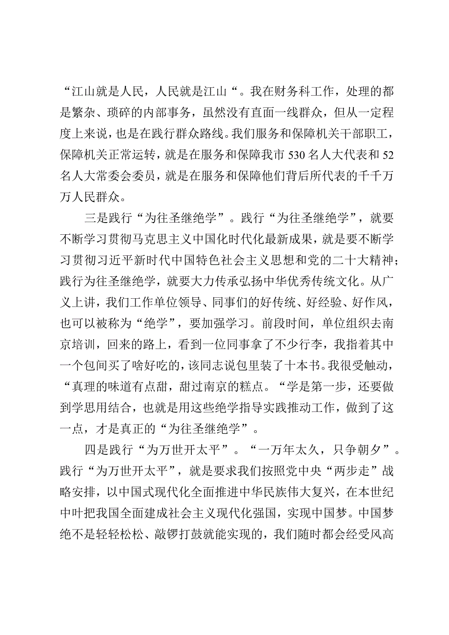 在人大机关党支部集体学习交流会上的发言 (1).docx_第2页