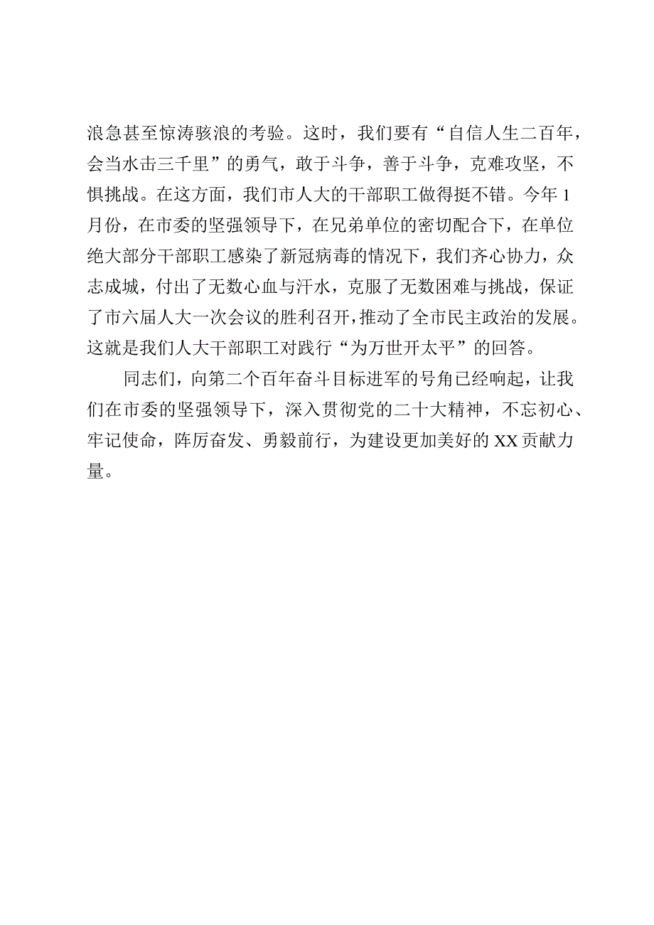 在人大机关党支部集体学习交流会上的发言 (1).docx_第3页