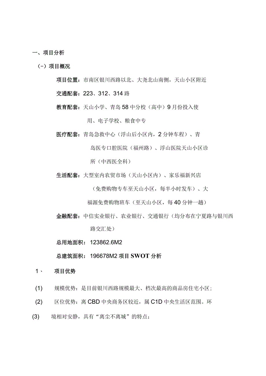 银川山水缘营销执行方案.docx_第3页