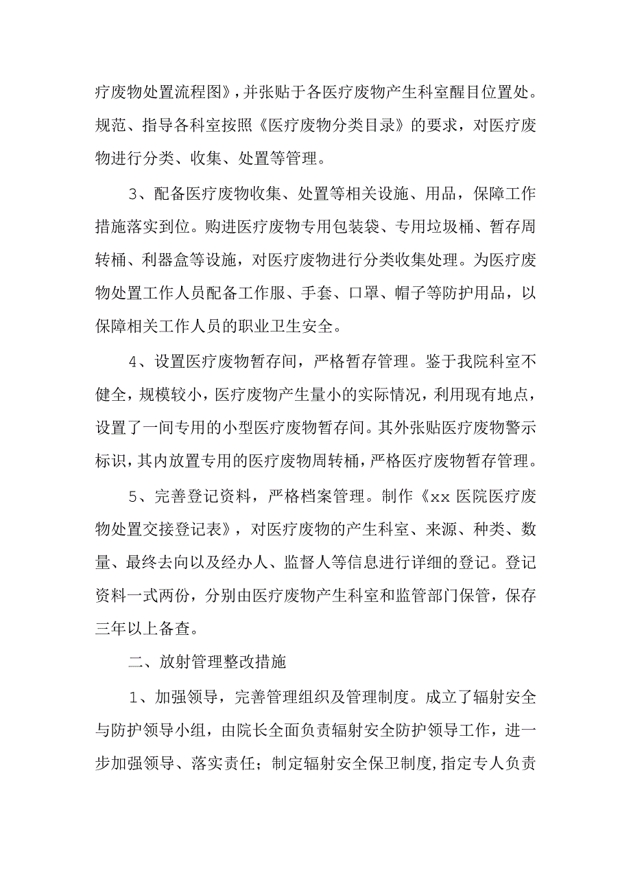 医院医疗废物和放射执业管理存在问题整改报告 篇3.docx_第2页