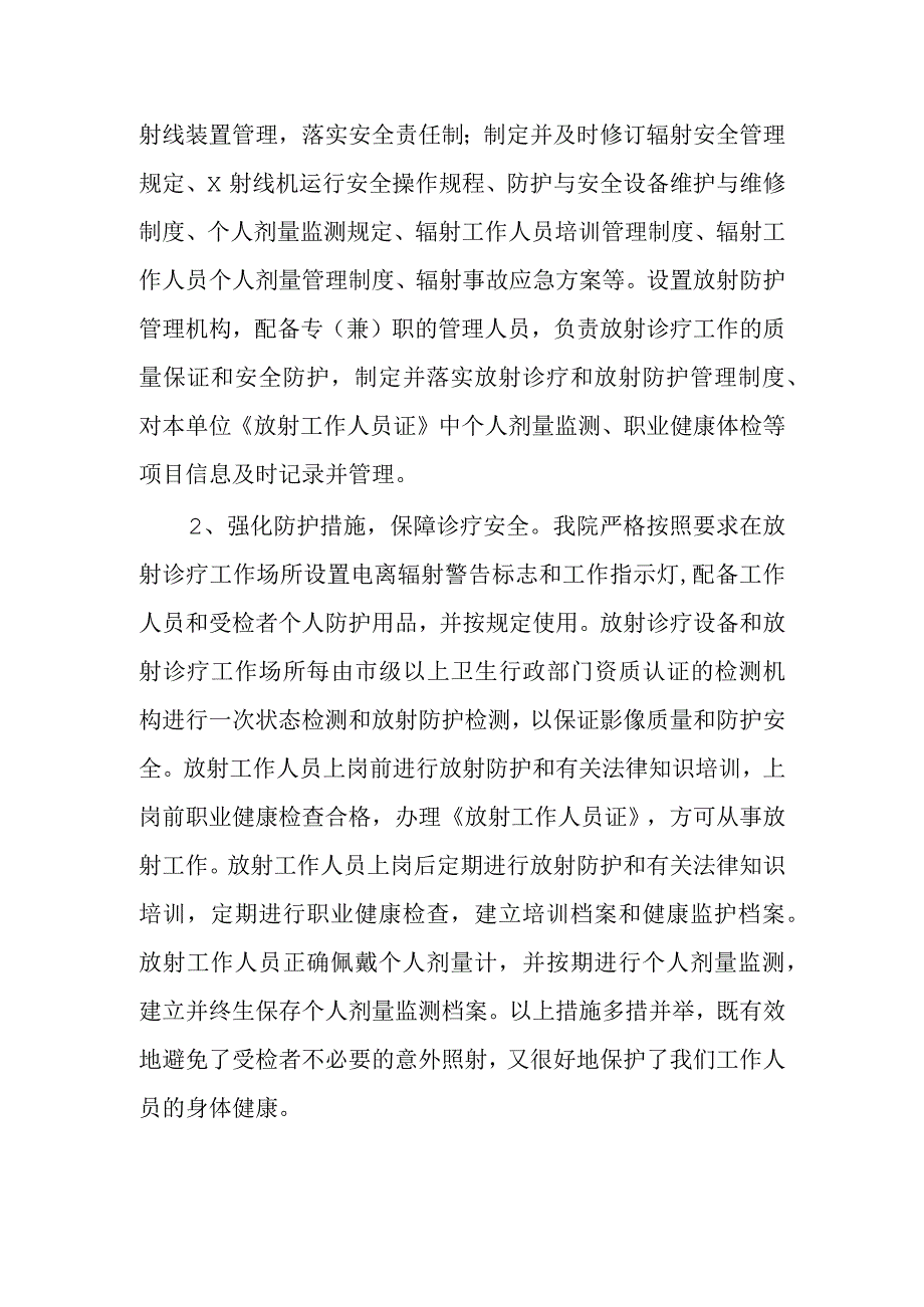 医院医疗废物和放射执业管理存在问题整改报告 篇3.docx_第3页