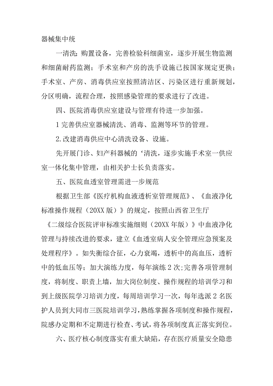 医院二级甲等医院检查督导工作整改报告.docx_第2页