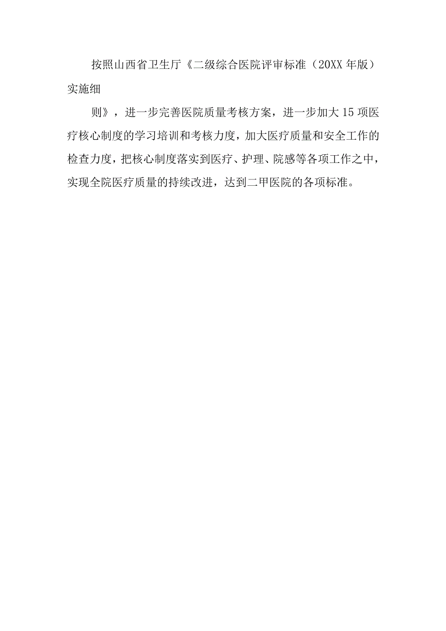 医院二级甲等医院检查督导工作整改报告.docx_第3页