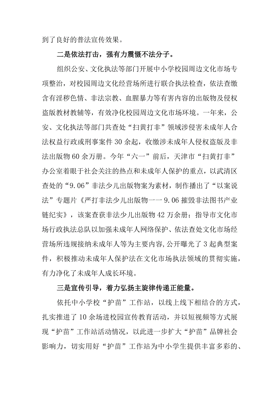 卫生院未成年保护的宣传活动总结 篇9.docx_第2页