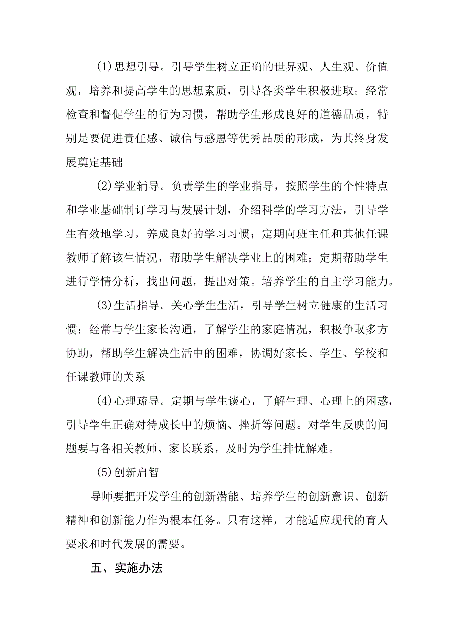 中学全员育人导师制度实施方案.docx_第3页