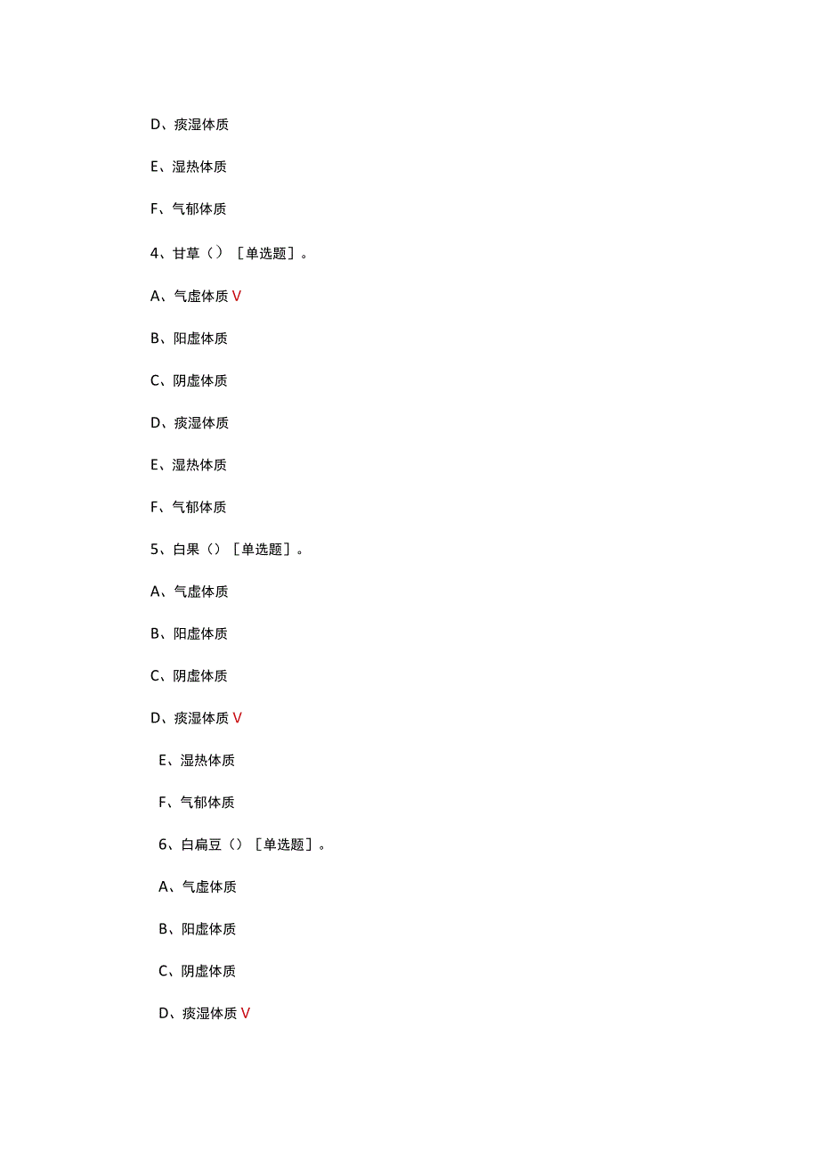 药物体质辨识分类考核试题及答案.docx_第3页