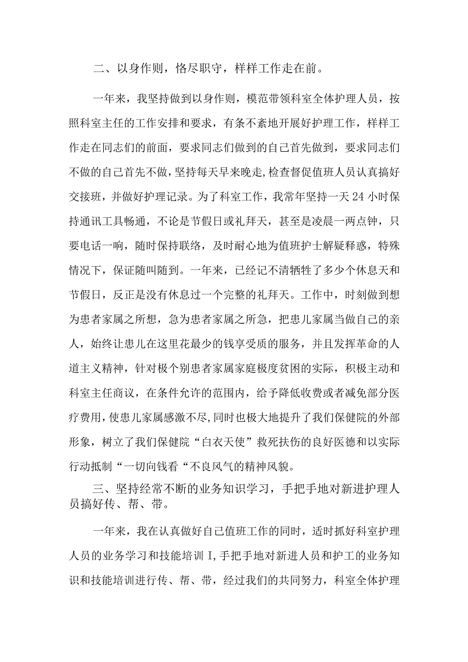 医院门诊护士长年度工作总结总结三篇.docx_第2页