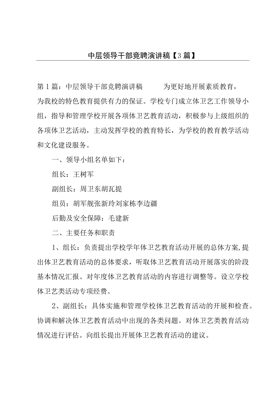 中层领导干部竞聘演讲稿【3篇】.docx_第1页