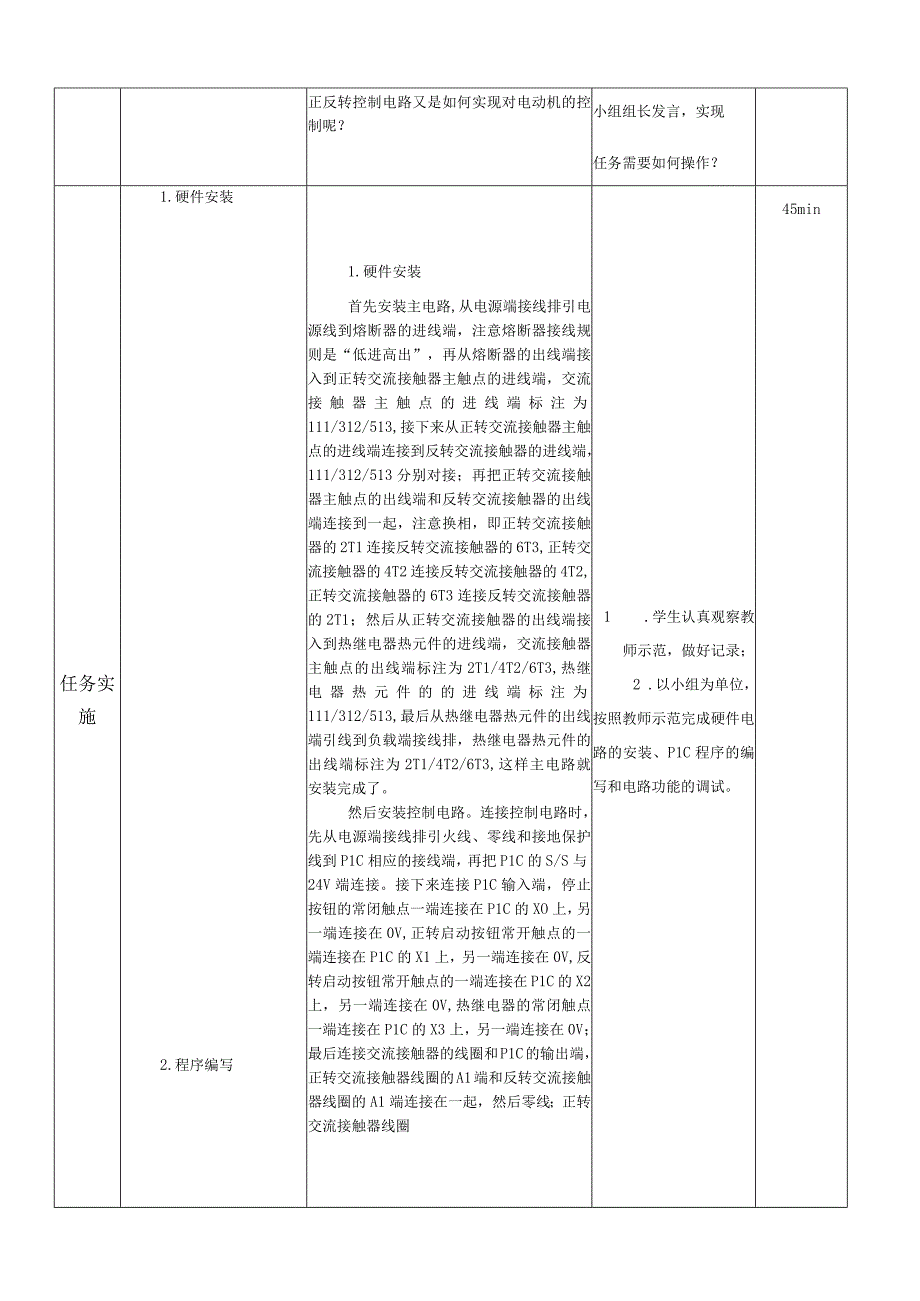 中职《电气控制与PLC技术应用》课程教学设计-13. PLC改造接触器联锁的正反转控制电路.docx_第2页