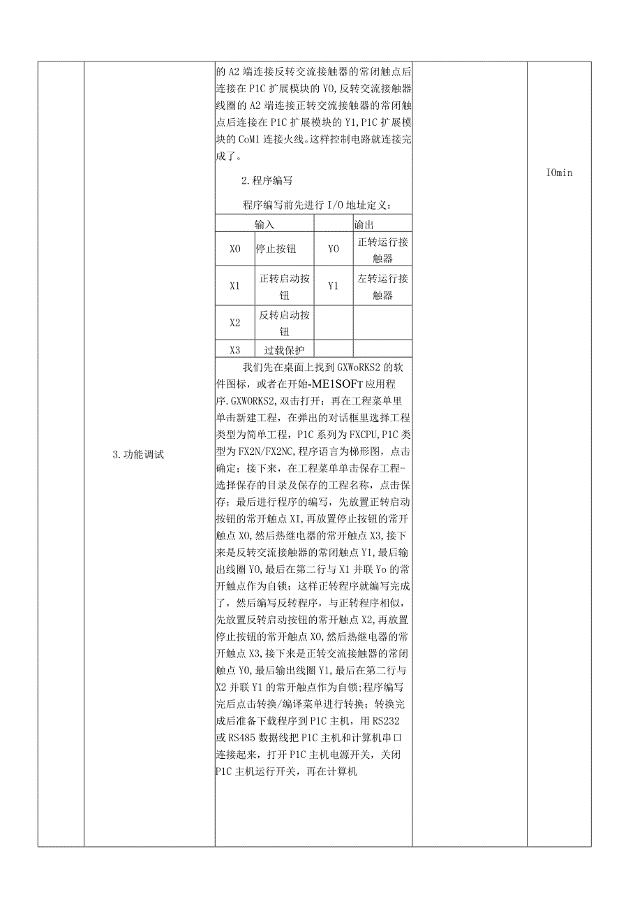 中职《电气控制与PLC技术应用》课程教学设计-13. PLC改造接触器联锁的正反转控制电路.docx_第3页