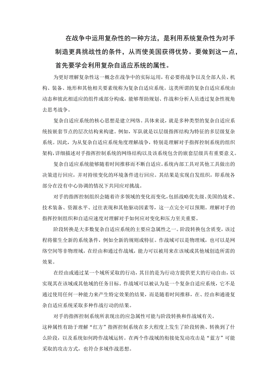 美智库阐述如何在大国竞争和战争中利用复杂性.docx_第3页