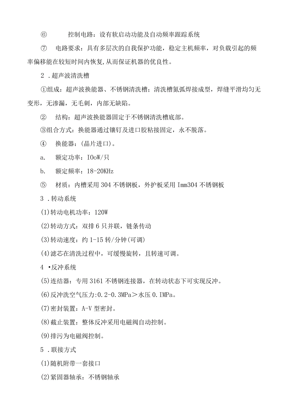 超声波清洗机技术规格书.docx_第2页