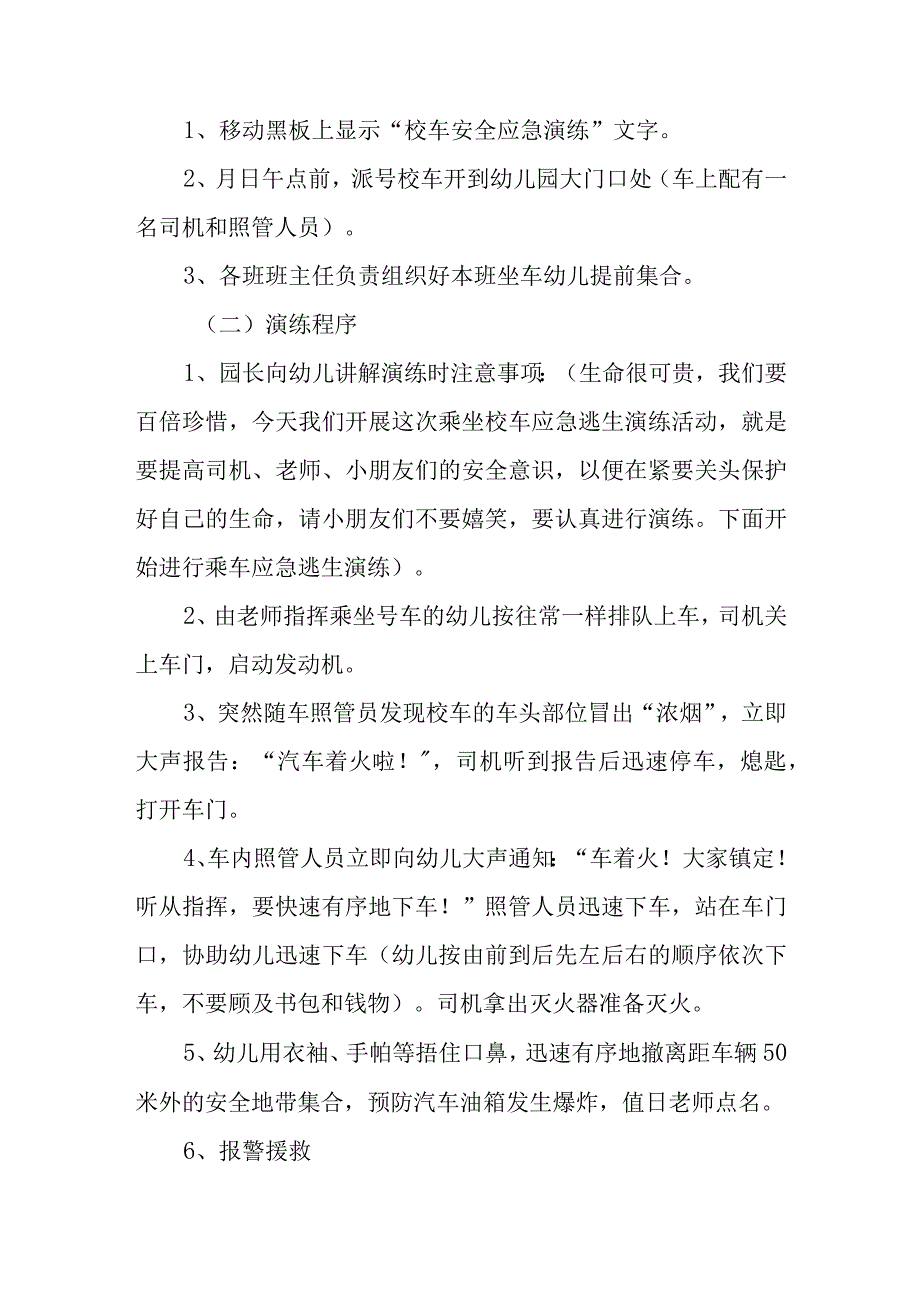 预防踩踏事故应急预案1.docx_第2页