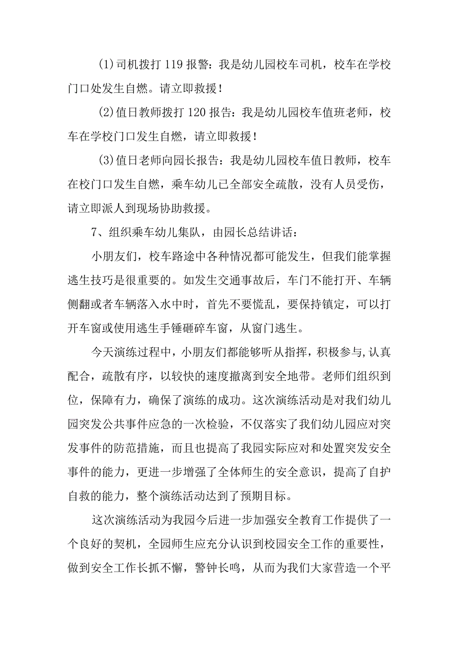 预防踩踏事故应急预案1.docx_第3页