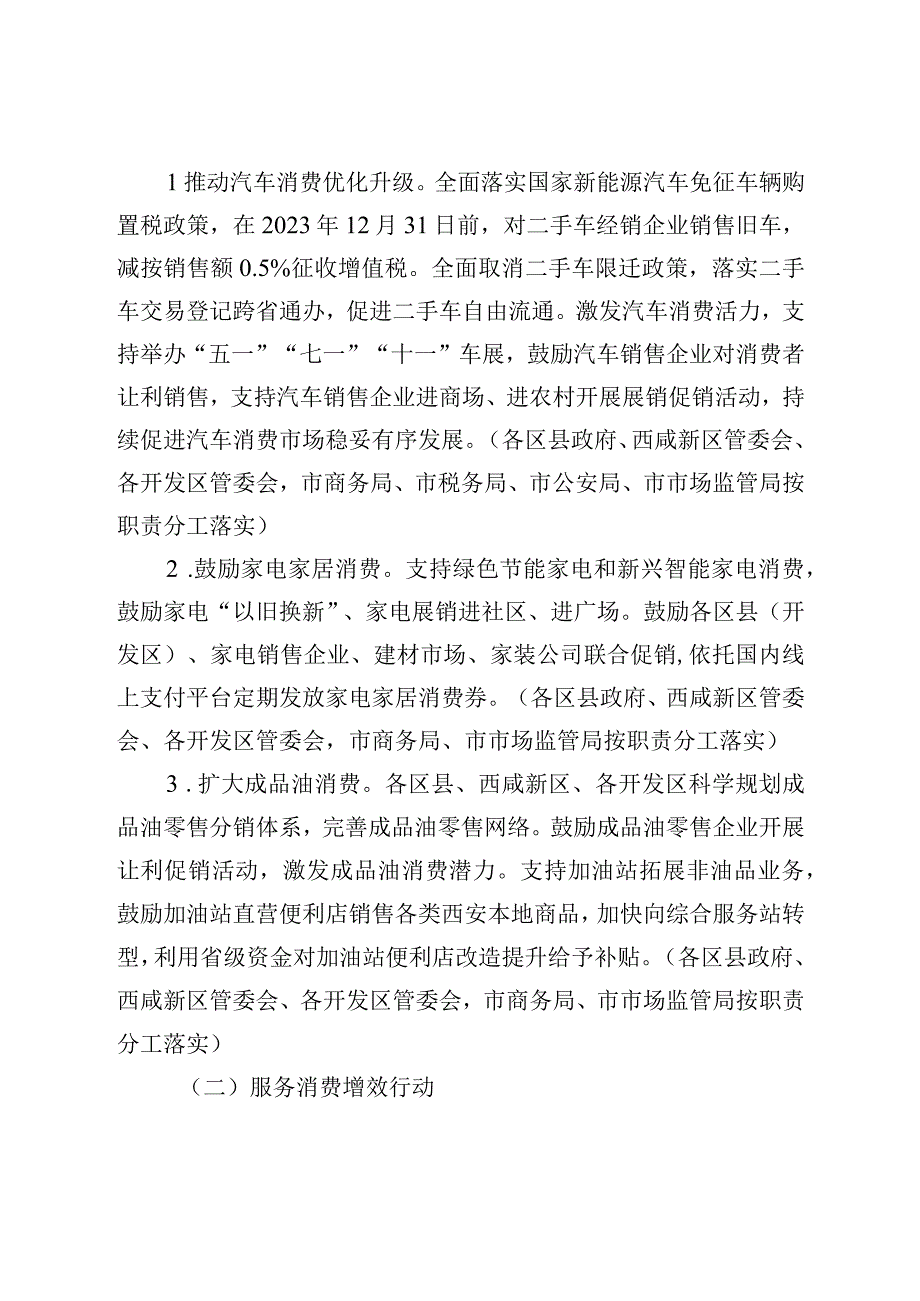 西安市进一步激发消费活力促进消费增长三年行动实施方案2022-2024年.docx_第2页