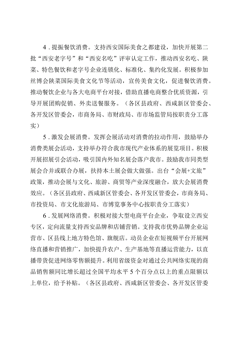 西安市进一步激发消费活力促进消费增长三年行动实施方案2022-2024年.docx_第3页