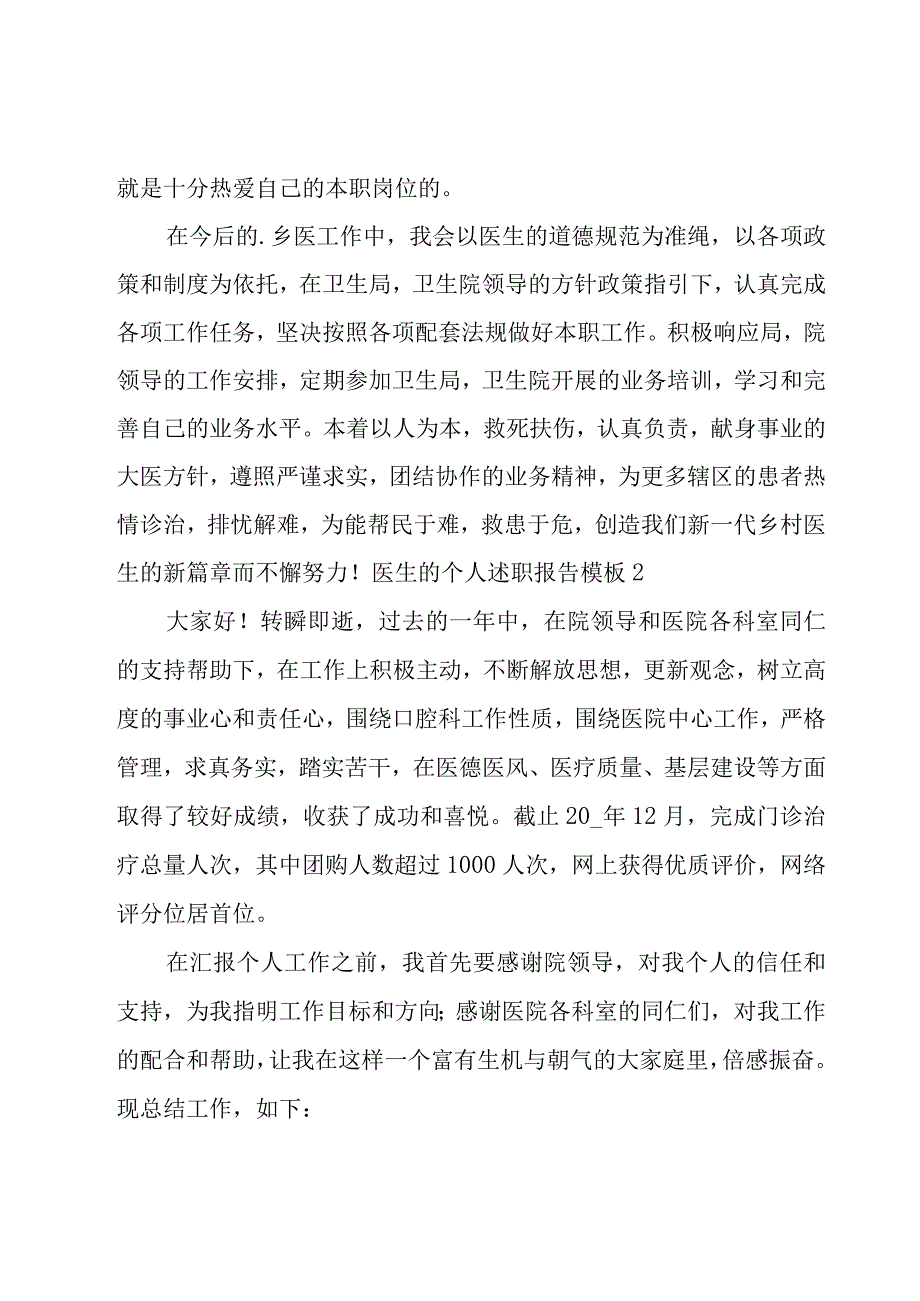 医生的个人述职报告模板常用[7篇].docx_第2页