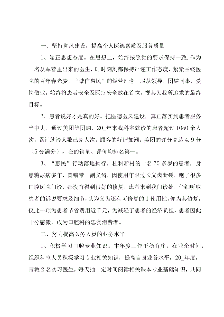 医生的个人述职报告模板常用[7篇].docx_第3页