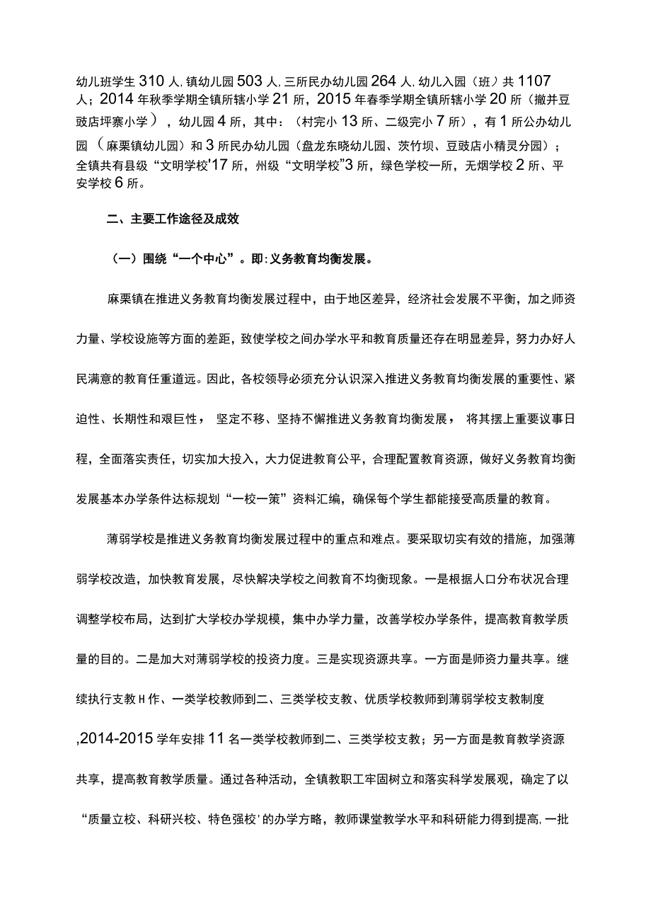 麻栗镇中心学校2014-2015学年教育教学工作总结.docx_第2页