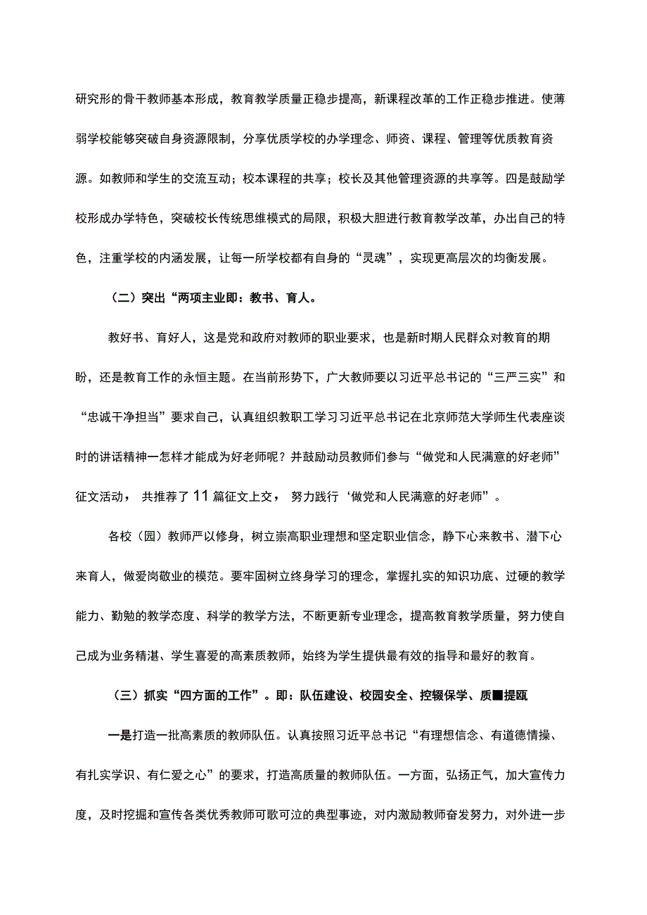 麻栗镇中心学校2014-2015学年教育教学工作总结.docx_第3页