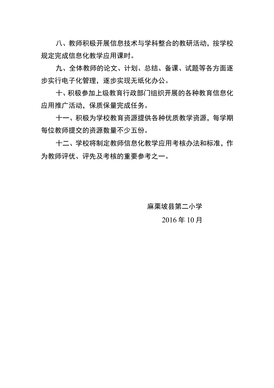 麻栗坡县第二小学信息设备应用制度.docx_第2页