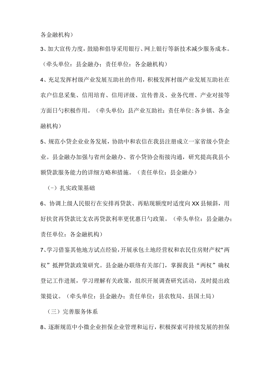 县级普惠金融试点方案实施全解析.docx_第2页