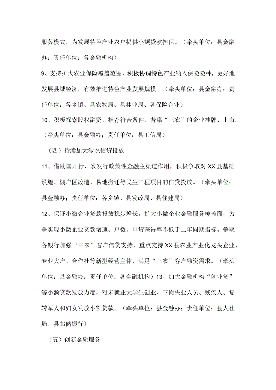 县级普惠金融试点方案实施全解析.docx_第3页