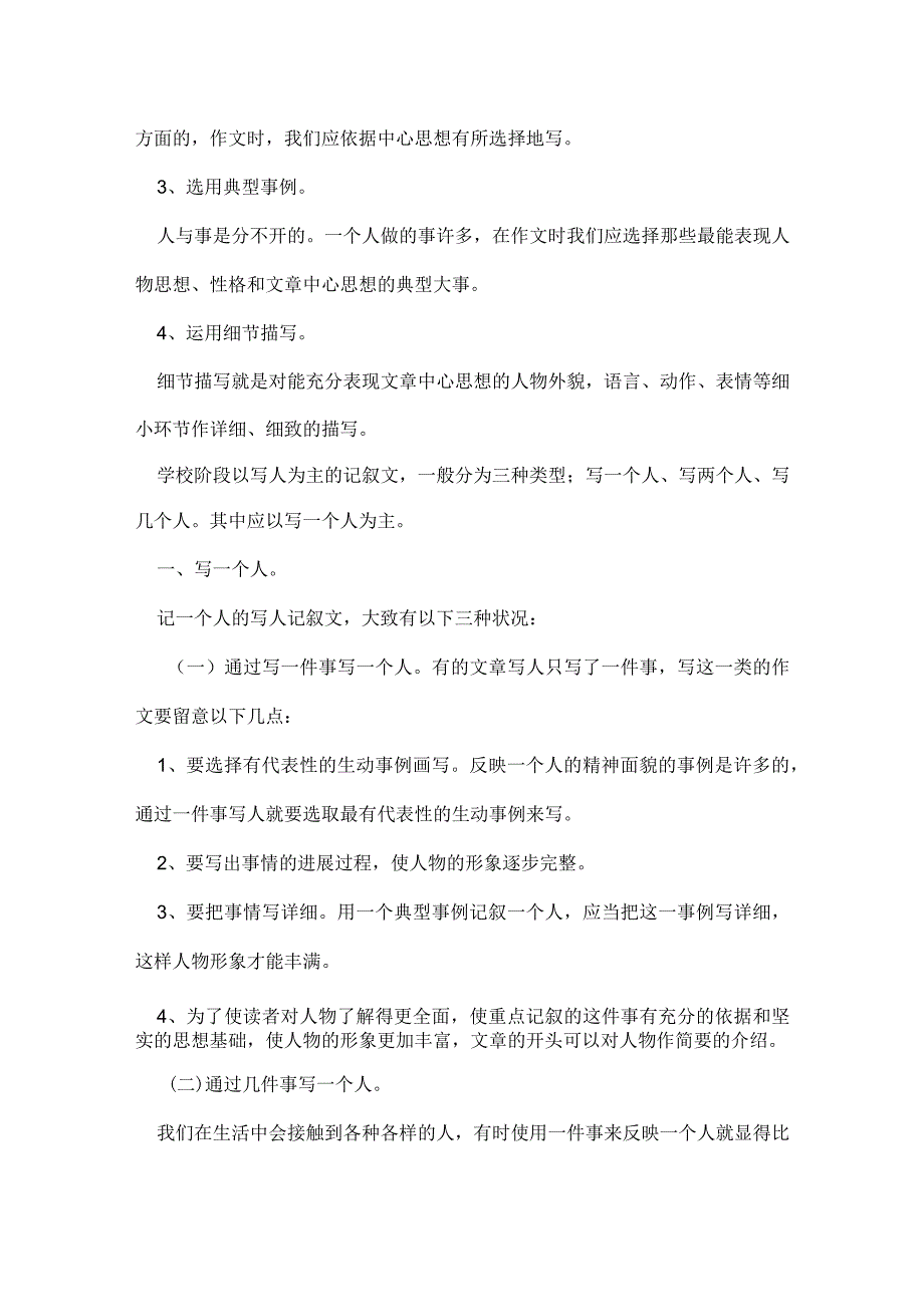 写人对话作文400字 写对话作文300字(4篇).docx_第2页