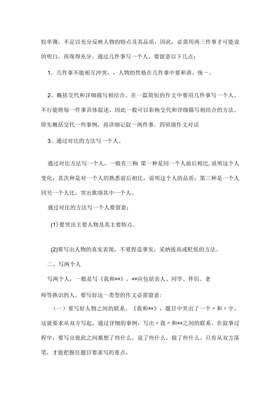 写人对话作文400字 写对话作文300字(4篇).docx_第3页