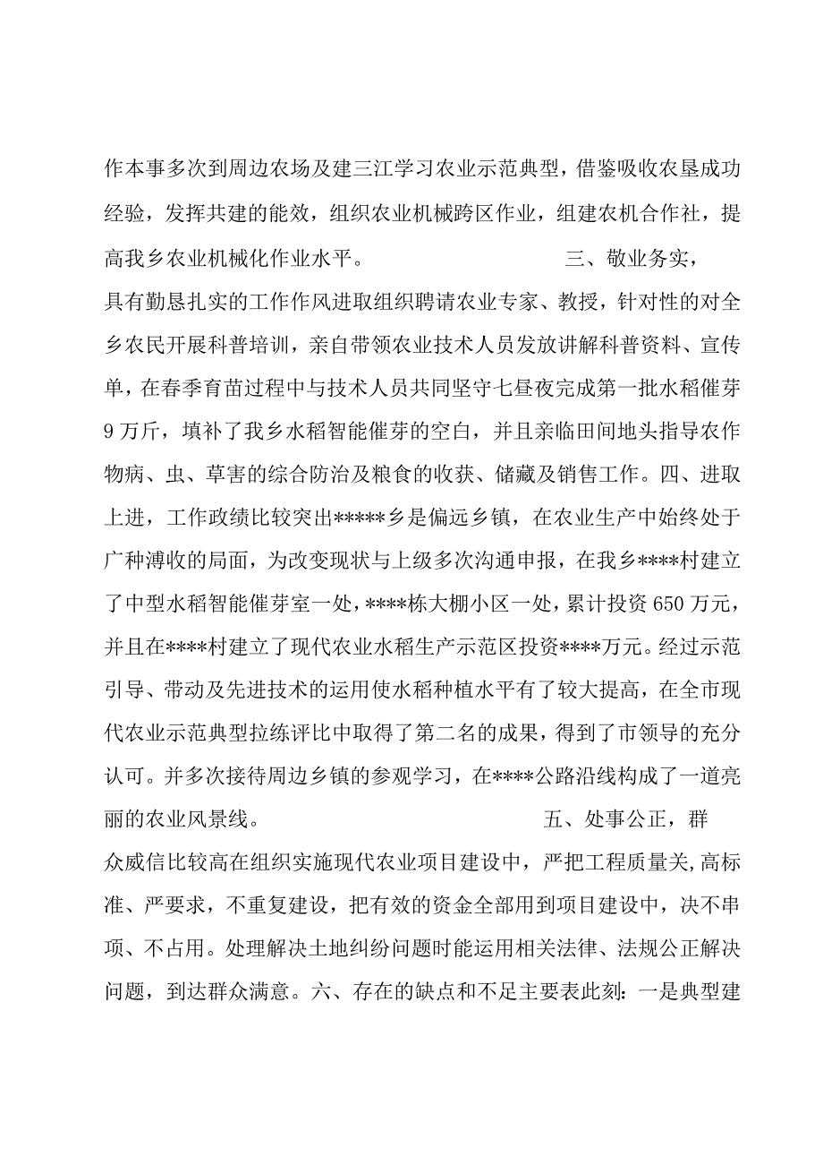 事业单位个人现实表现材料【五篇】.docx_第3页