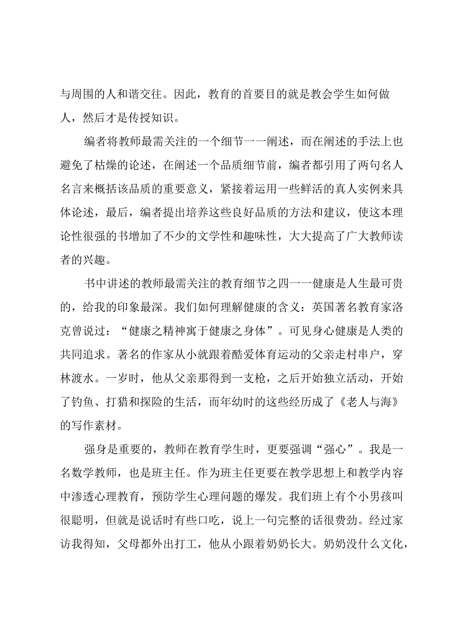 三月份教师个人工作总结（3篇）.docx_第2页